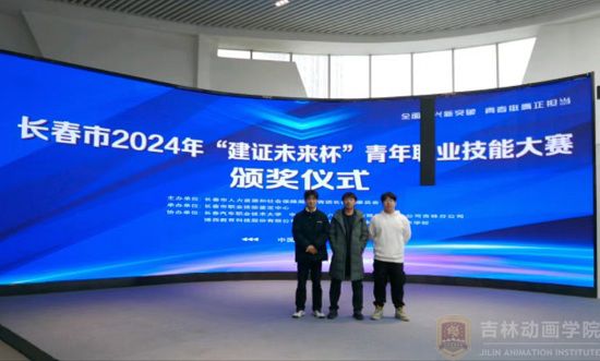 长春市2024年“建证未来杯”青年职